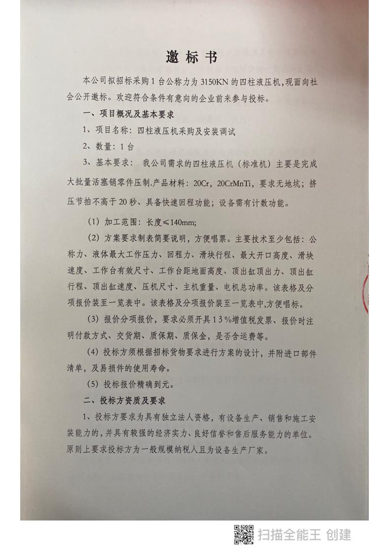 株洲湘火炬机械制造有限责任公司,活塞销,挺杆推杆,摇臂轴