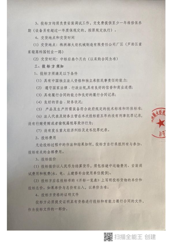 株洲湘火炬机械制造有限责任公司,活塞销,挺杆推杆,摇臂轴