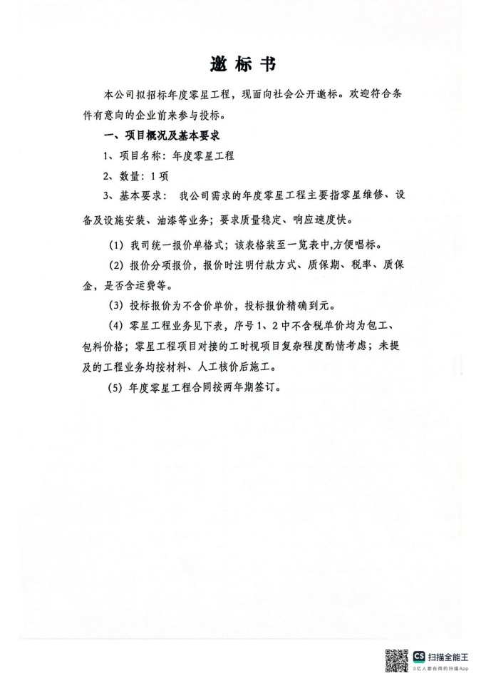 株洲湘火炬机械制造有限责任公司,活塞销,挺杆推杆,摇臂轴