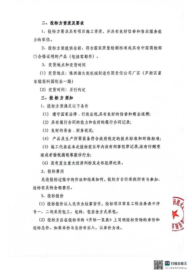 株洲湘火炬机械制造有限责任公司,活塞销,挺杆推杆,摇臂轴