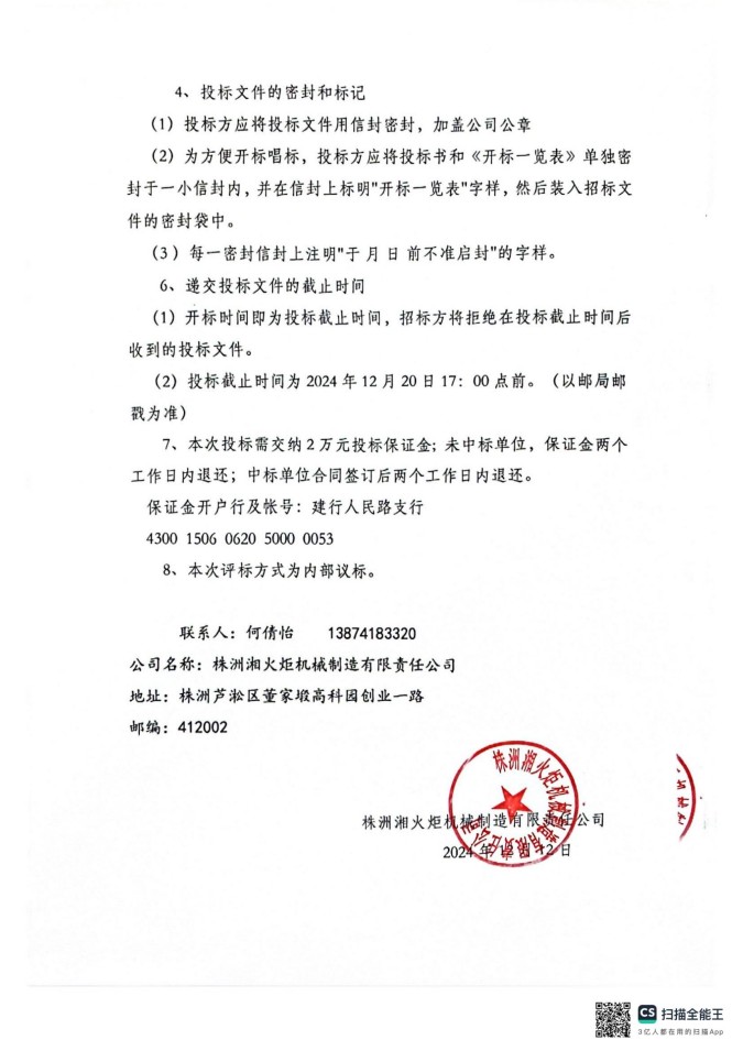 株洲湘火炬机械制造有限责任公司,活塞销,挺杆推杆,摇臂轴